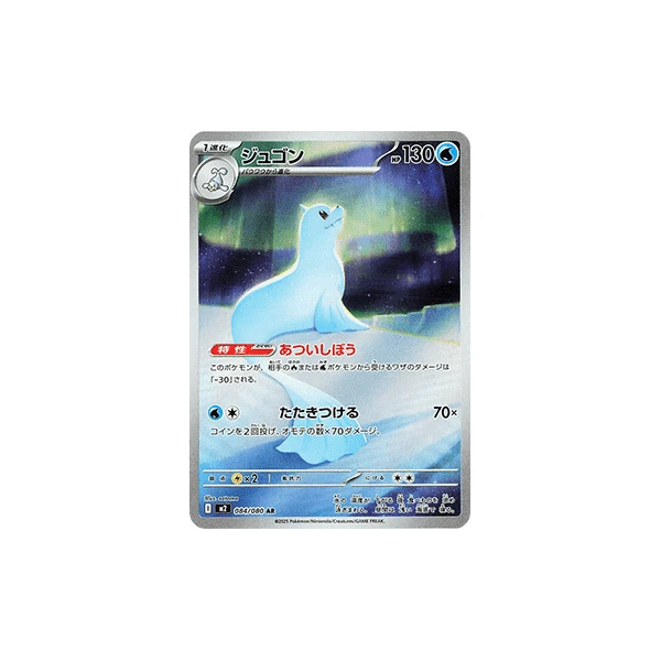 Dewgong (m2) - Inferno X [Holo] - Kusové karty - Hlavný obrázok