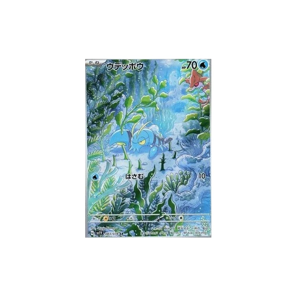 Clauncher (sv1V) - Violet ex [Holo] - Kusové karty - Hlavný obrázok