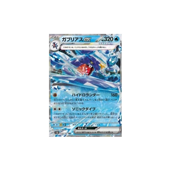 Garchomp ex (sv8a) - Terastal Festival ex [Holo] - Kusové karty - Hlavný obrázok