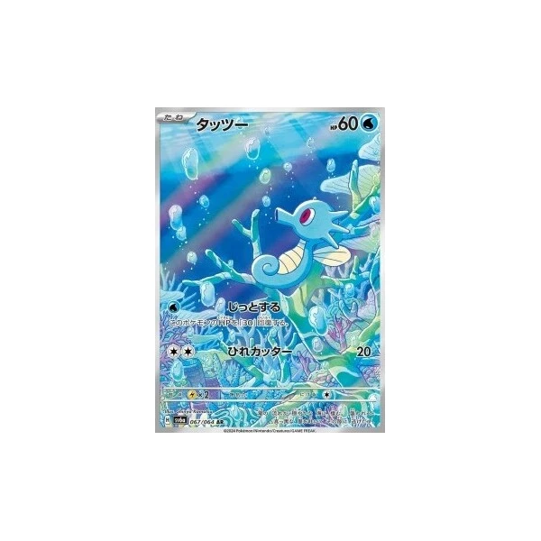 Horsea (sv6a) - Night Wanderer [Holo] - Kusové karty - Hlavný obrázok