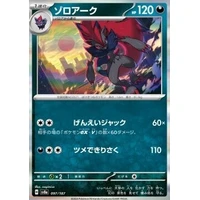 Zoroark (sv8a) - Terastal Festival ex [Holo] - Kusové karty