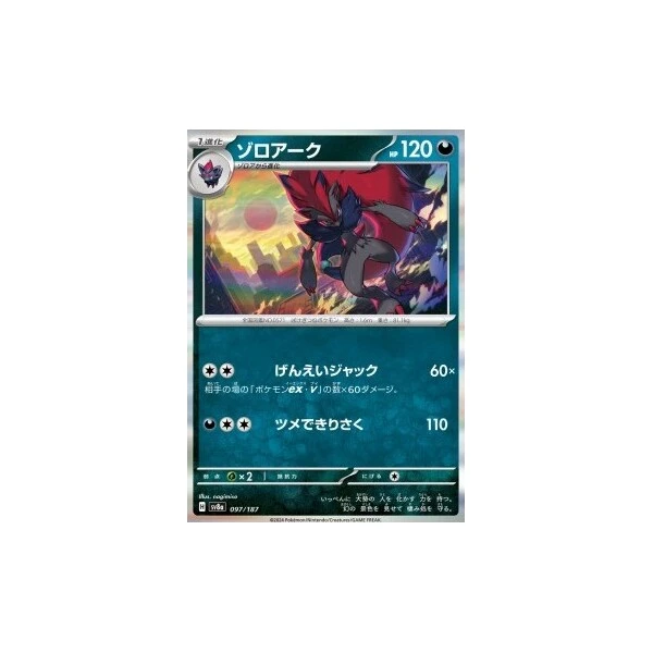 Zoroark (sv8a) - Terastal Festival ex [Holo] - Kusové karty - Hlavný obrázok