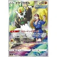 Passimian (s8b) - VMAX Climax [Holo] - Kusové karty