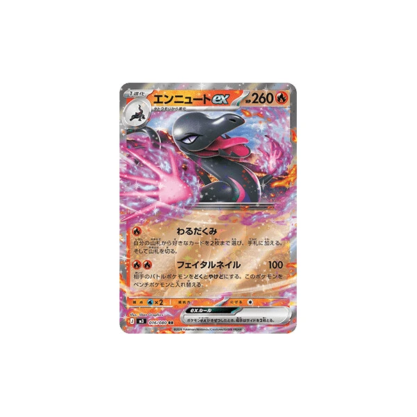 Salazzle ex (m3) - Nihil Zero [Holo] - Kusové karty - Hlavný obrázok