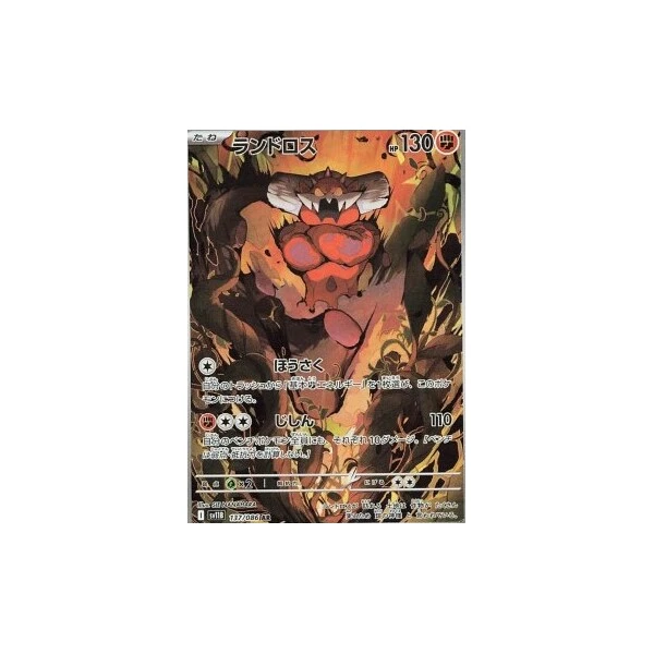 Landorus (sv11B) - Black Bolt JP [Holo] - Kusové karty - Hlavný obrázok