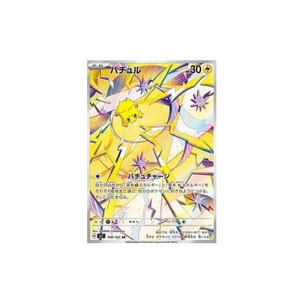 Joltik (sv7) - Stellar Miracle [Holo] - Kusové karty - Hlavný obrázok