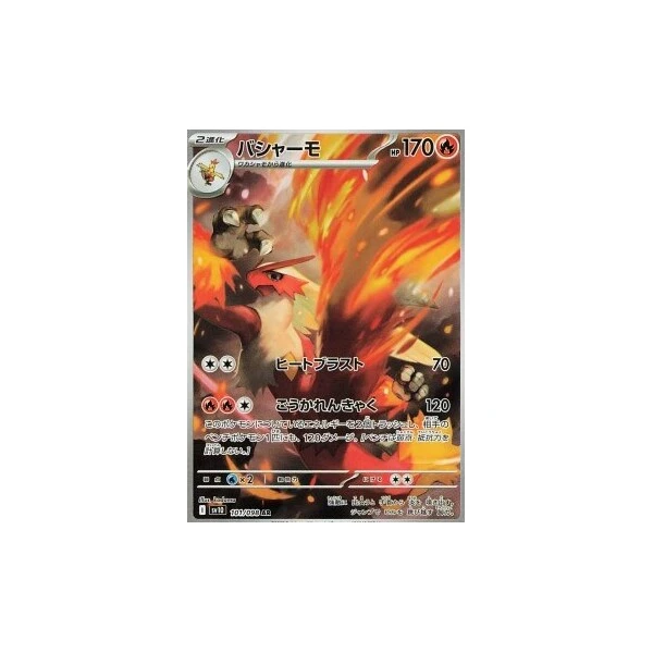 Blaziken (sv10) - The Glory of Team Rocket [Holo] - Kusové karty - Hlavný obrázok
