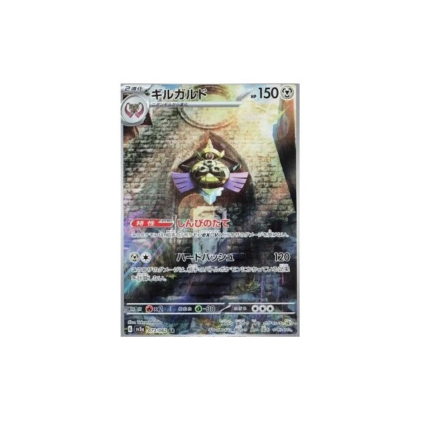 Aegislash (sv3a) - Raging Surf [Holo] - Kusové karty - Hlavný obrázok