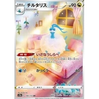 Altaria (s12a) - VSTAR Universe [Holo] - Kusové karty