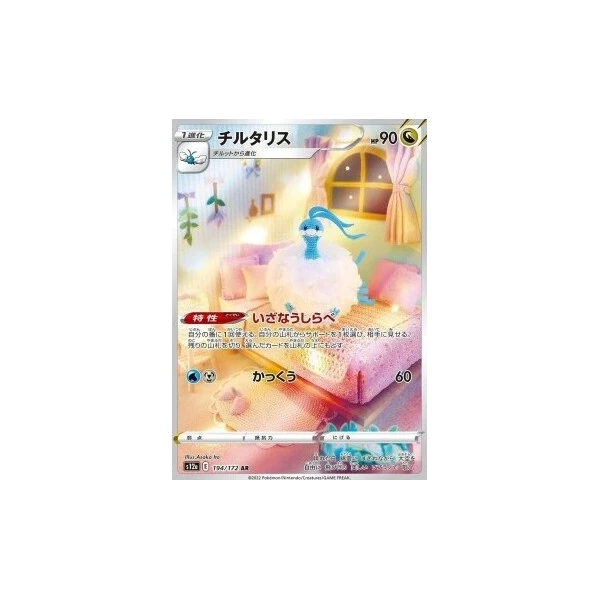 Altaria (s12a) - VSTAR Universe [Holo] - Kusové karty - Hlavný obrázok