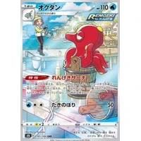 Octillery (s8b) - VMAX Climax [Holo] - Kusové karty