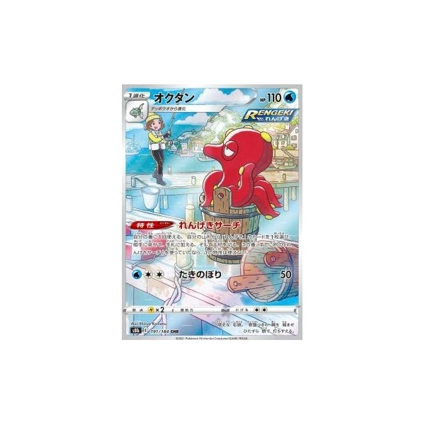 Octillery (s8b) - VMAX Climax [Holo] - Kusové karty - Hlavný obrázok