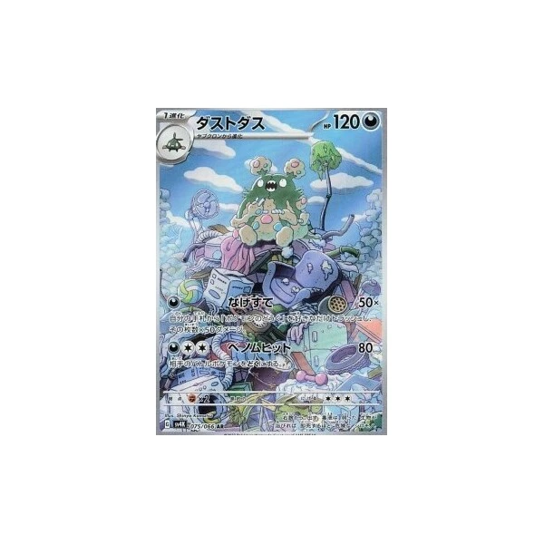 Garbodor (sv4K) - Ancient Roar [Holo] - Kusové karty - Hlavný obrázok