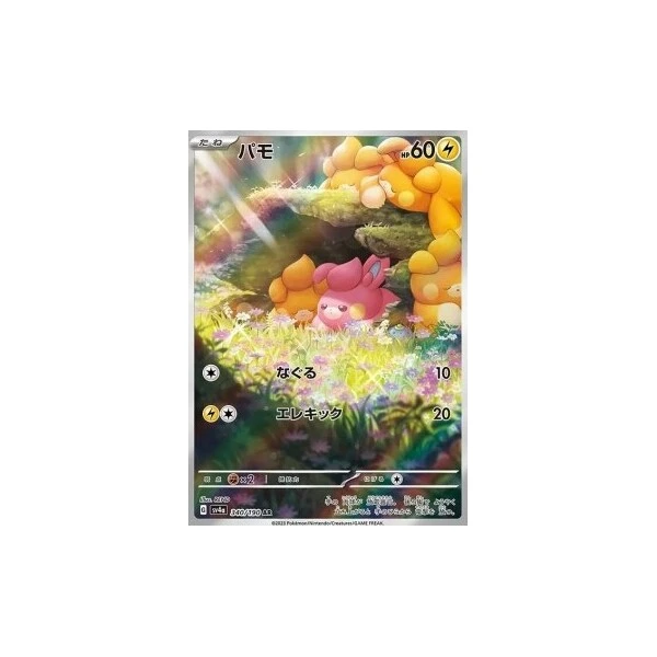 Pawmi (sv4a) - Shiny Treasure ex [Holo] - Kusové karty - Hlavný obrázok