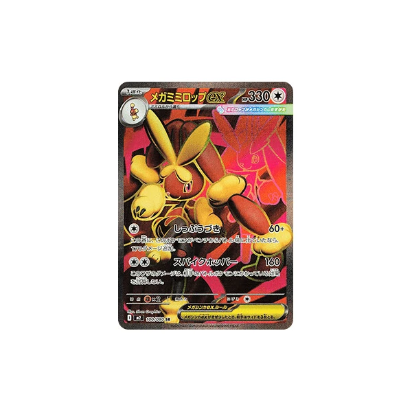 Mega Lopunny ex (m2) - Inferno X [Holo] - Kusové karty - Hlavný obrázok
