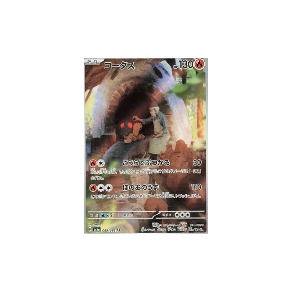 Torkoal (sv5a) - Crimson Haze [Holo] - Kusové karty - Hlavný obrázok