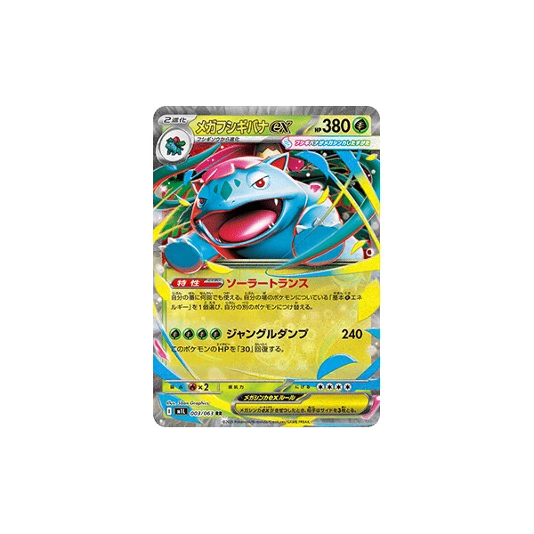 Mega Venusaur ex (m1L) - Mega Brave [Holo] - Kusové karty - Hlavný obrázok