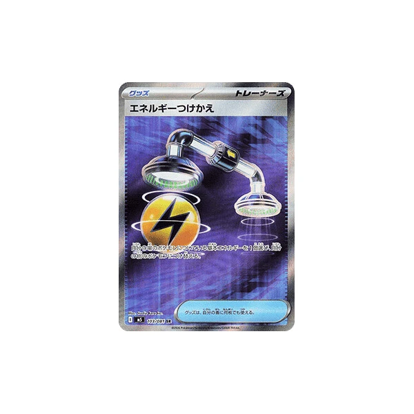 Energy Switch (m5) - Abyss Eye [Holo] - Kusové karty - Hlavný obrázok