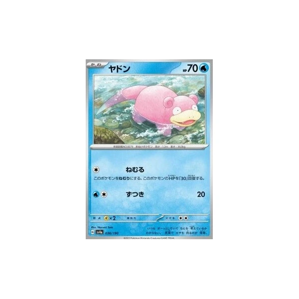 Slowpoke (sv4a) - Shiny Treasure ex [Holo] - Kusové karty - Hlavný obrázok