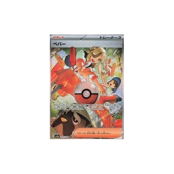 Arven (sv4a) - Shiny Treasure ex [Holo] - Kusové karty - Hlavný obrázok