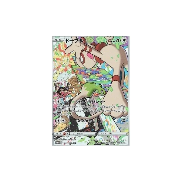 Smeargle (s11a) - Incandescent Arcana [Holo] - Kusové karty - Hlavný obrázok