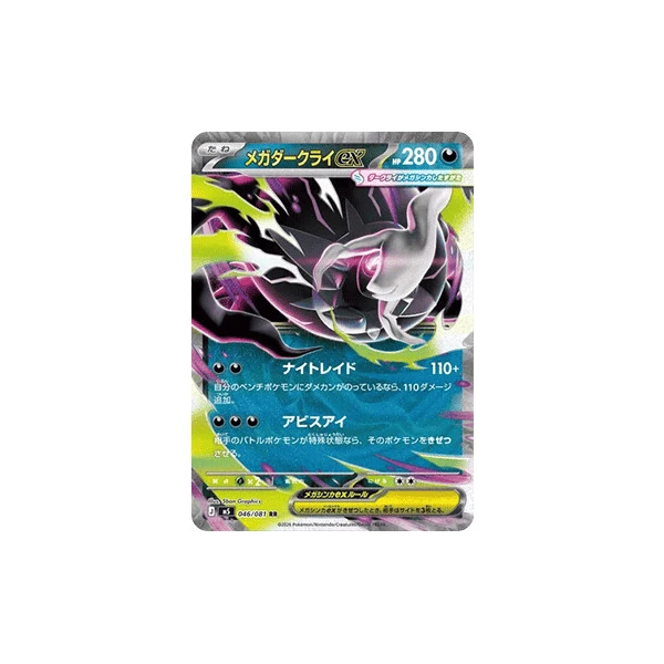 Mega Darkrai ex (m5) - Abyss Eye [Holo] - Kusové karty - Hlavný obrázok