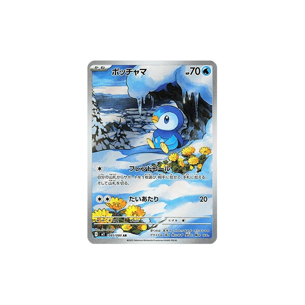 Piplup (m2) - Inferno X [Holo] - Kusové karty - Hlavný obrázok