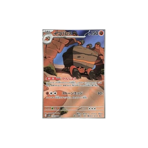 Crustle (sv11B) - Black Bolt JP [Holo] - Kusové karty - Hlavný obrázok