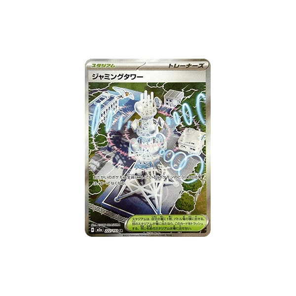 Jamming Tower (m2a) - MEGA Dream ex [Holo] - Kusové karty - Hlavný obrázok