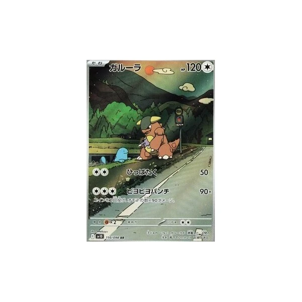 Kangaskhan (sv10) - The Glory of Team Rocket [Holo] - Kusové karty - Hlavný obrázok