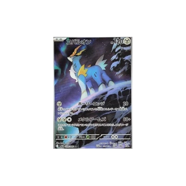 Cobalion (sv11B) - Black Bolt JP [Holo] - Kusové karty - Hlavný obrázok