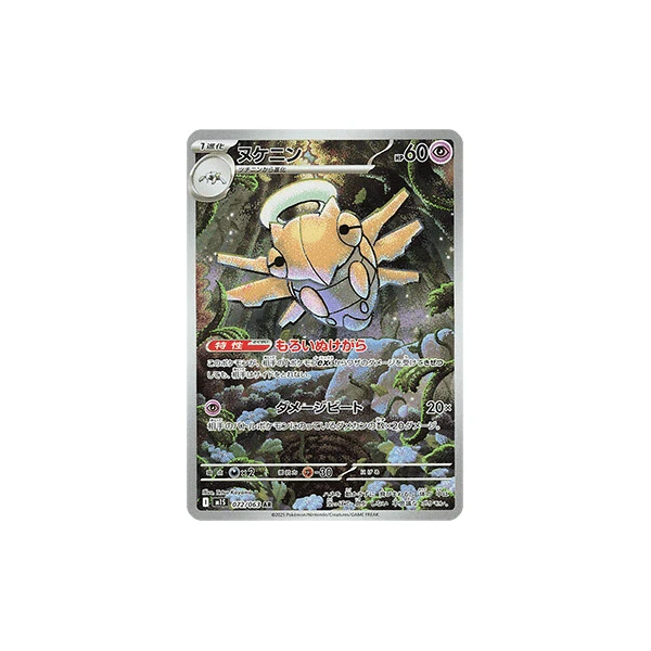 Shedinja (m1S) - Mega Symphonia [Holo] - Kusové karty - Hlavný obrázok