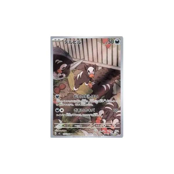 Houndour (sv3) - Ruler of the Black Flame [Holo] - Kusové karty - Hlavný obrázok