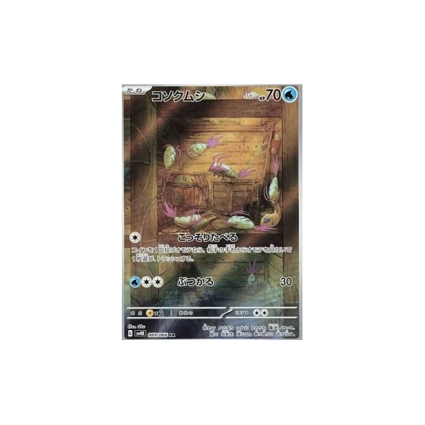 Wimpod (sv4K) - Ancient Roar [Holo] - Kusové karty - Hlavný obrázok