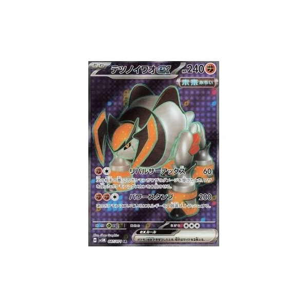 Iron Boulder ex (sv5M) - Cyber Judge [Holo] - Kusové karty - Hlavný obrázok