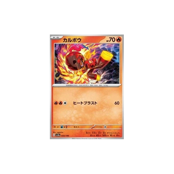 Charcadet (sv4a) - Shiny Treasure ex [Holo] - Kusové karty - Hlavný obrázok