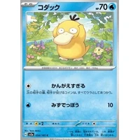 Psyduck (sv2a) - Pokémon Card 151 [Holo] - Kusové karty