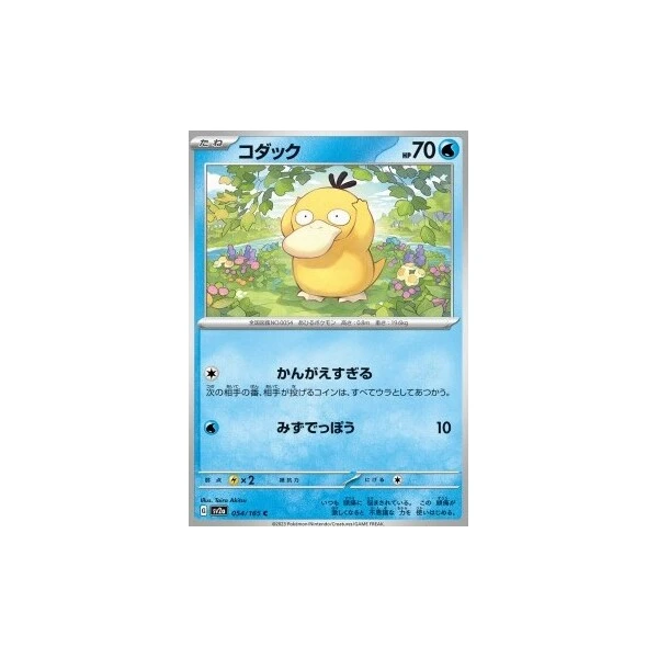 Psyduck (sv2a) - Pokémon Card 151 [Holo] - Kusové karty - Hlavný obrázok