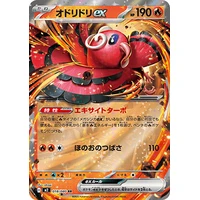 Oricorio ex (m2) - Inferno X [Holo] - Kusové karty