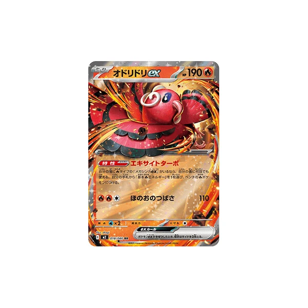 Oricorio ex (m2) - Inferno X [Holo] - Kusové karty - Hlavný obrázok
