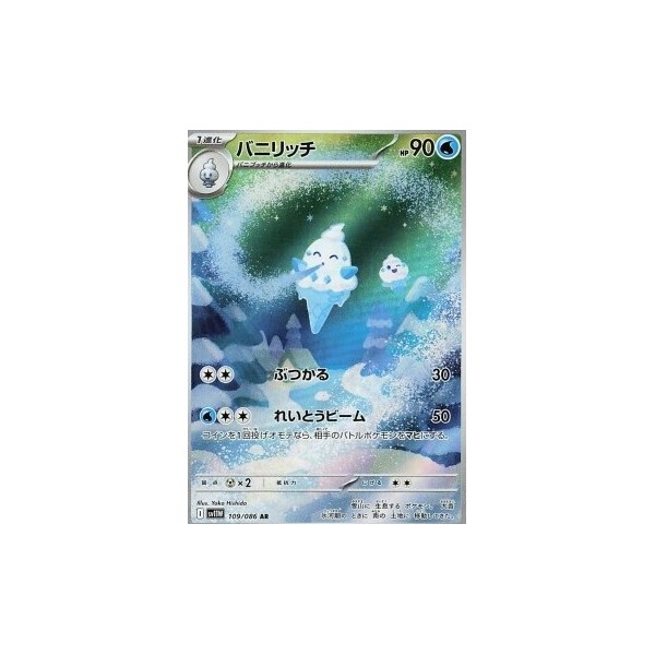 Vanillish (sv11W) - White Flare JP [Holo] - Kusové karty - Hlavný obrázok