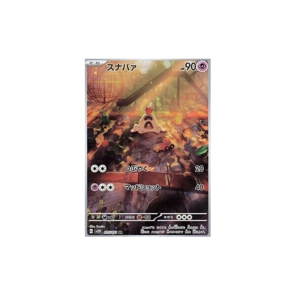 Sandygast (sv2D) - Clay Burst [Holo] - Kusové karty - Hlavný obrázok