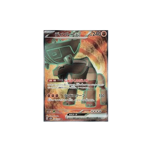 Ting-Lu ex (sv2D) - Clay Burst [Holo] - Kusové karty - Hlavný obrázok