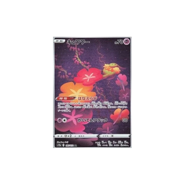 Comfey (s12a) - VSTAR Universe [Holo] - Kusové karty - Hlavný obrázok