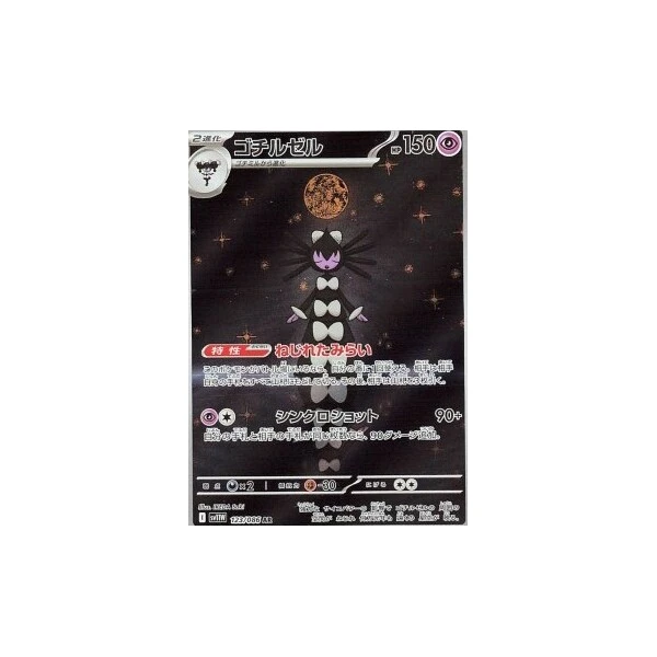 Gothitelle (sv11W) - White Flare JP [Holo] - Kusové karty - Hlavný obrázok