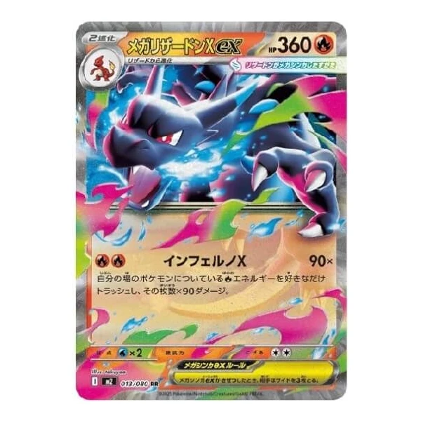 Pokémon TCG: Mega Inferno X Booster (Japan) - Pokémon karty - Obrázok 1CMJ000K01