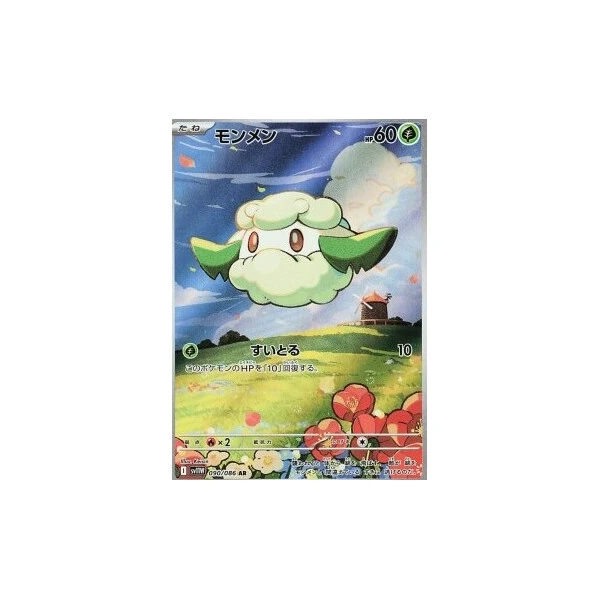 Cottonee (sv11W) - White Flare JP [Holo] - Kusové karty - Hlavný obrázok
