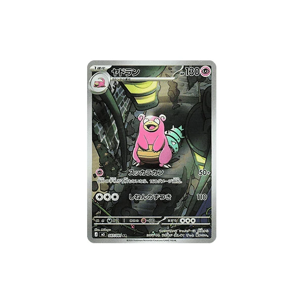 Slowbro (m5) - Abyss Eye [Holo] - Kusové karty - Hlavný obrázok