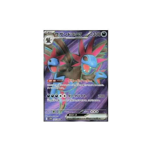 Hydreigon ex (sv11W) - White Flare JP [Holo] - Kusové karty - Hlavný obrázok