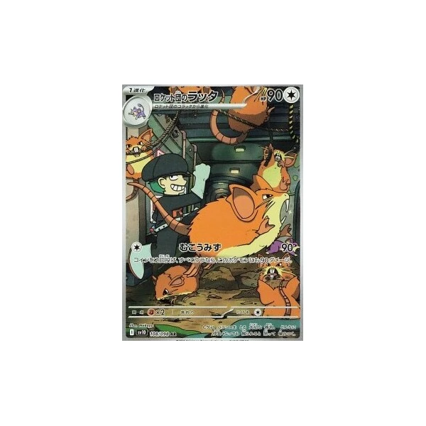 Team Rocket's Raticate (sv10) - The Glory of Team Rocket [Holo] - Kusové karty - Hlavný obrázok